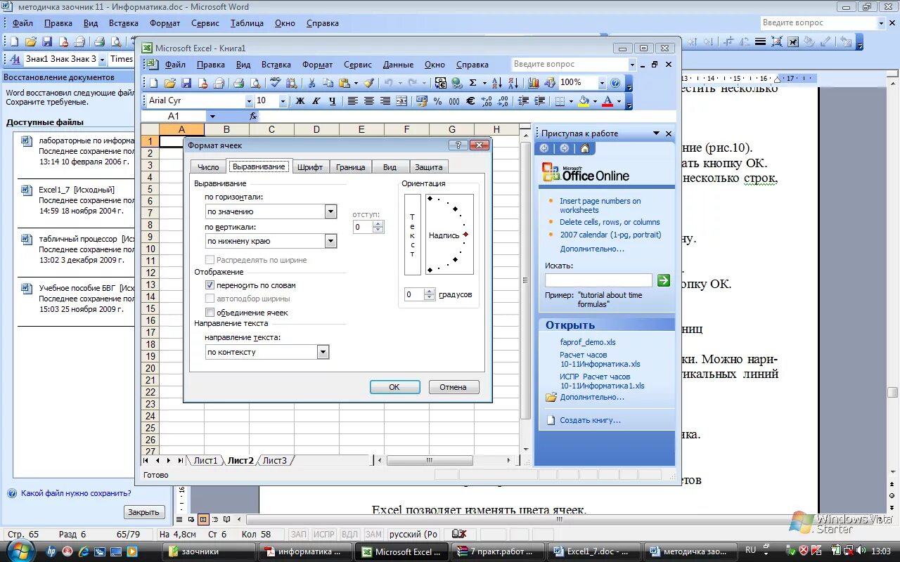 Методичка excel. Команда формат эксель. меню формат в excel. формат ячеек в ворде.