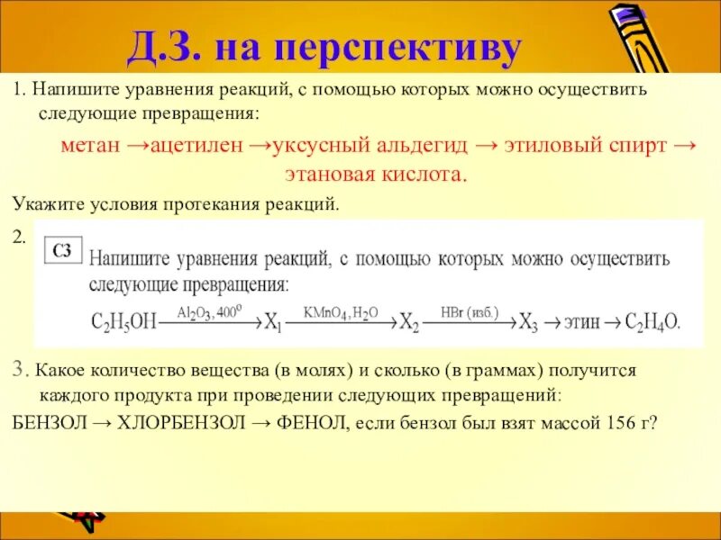 Осуществите превращения метан ацетилен. Метан ацетилен уксусный альдегид. метан ацетилен уксусный альдегид уравнение реакции. составить уравнения реакций метана. метан в ацетилен уравнение реакции.