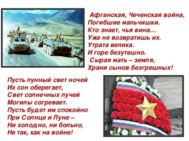 Песня спасибо тем кто ехал. Стихи о Чеченской войне для детей. Стихи о Чеченской войне короткие. Стихотворение о Чеченской войне. Стихи о войне в Чечне.