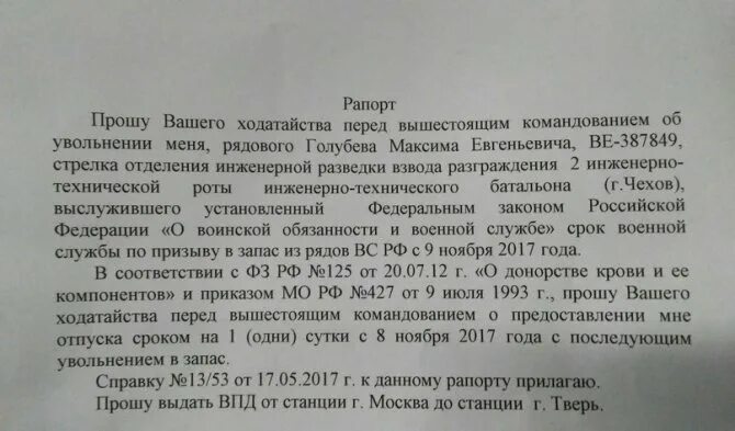 Прошу вашего