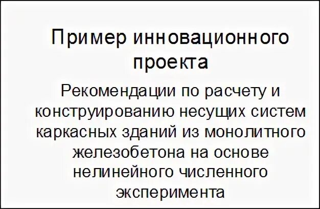 Пример разработки инновационного проекта Основные положения инновационного проекта