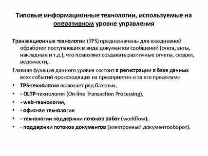 Научный уровень технологии производства