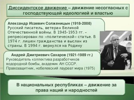 Человек не разделяющий господствующую идеологию