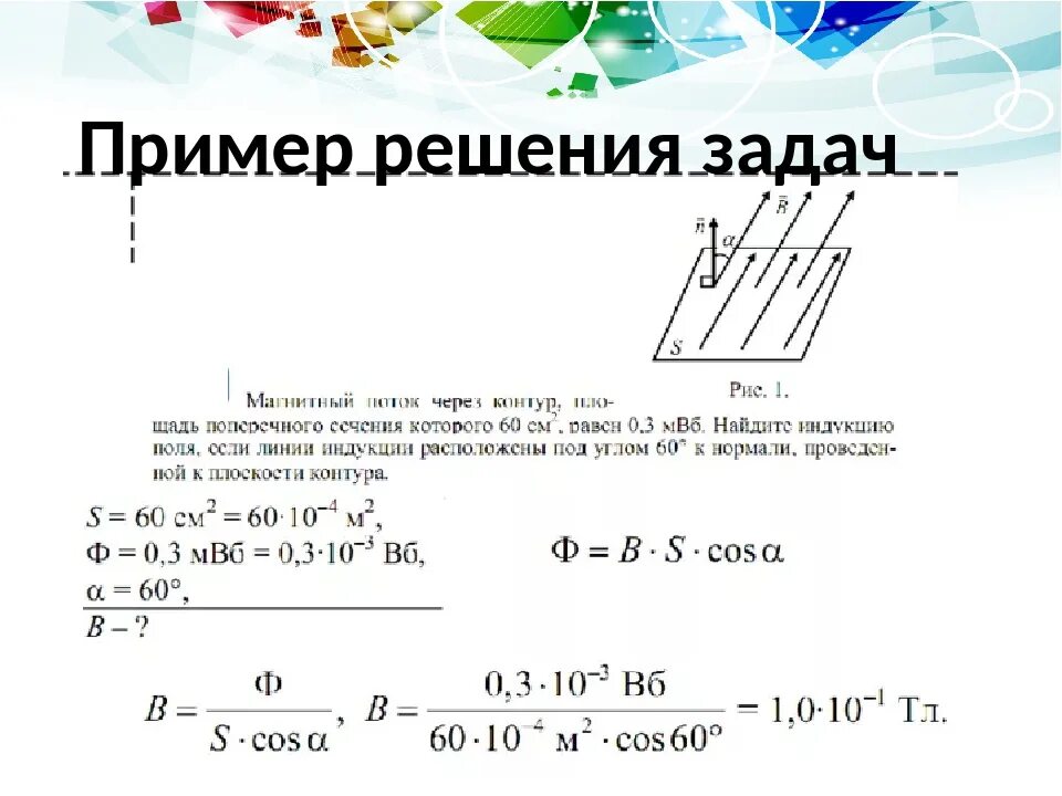 Задачи на магнитное поле 9 класс физика. Решение задач на индукцию магнитного поля 11 класс. задачи физика магнитная индукция. магнитный поток задачи. физика 9 решение задач на явление электромагнитной индукции.