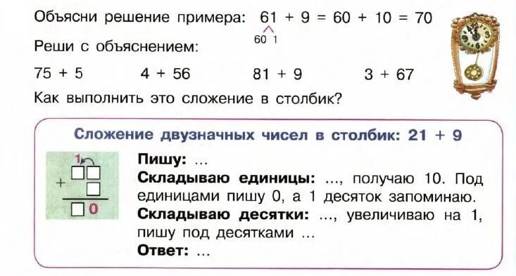 Математика решать двузначных чисел. Правило сложения и вычитания двузначных чисел 2 класс. Математика 2 класс вычитание двузначных чисел правило. Правило сложения двузначных чисел 2 класс. Вычитание 2 значных чисел 2 класс.