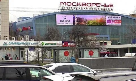 Кц москворечье каширское шоссе
