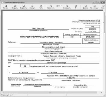 Командировка какие документы должны предоставить