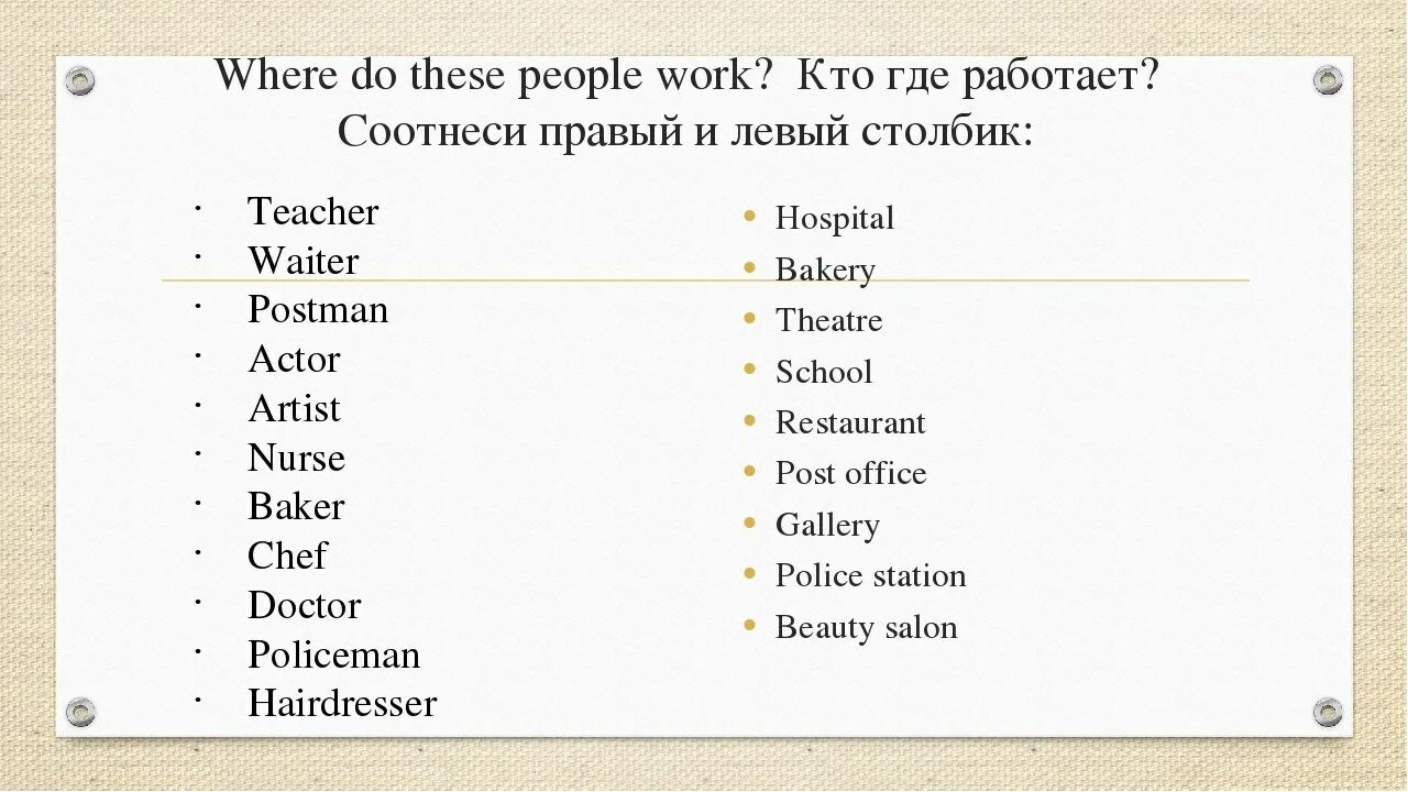 Where can you work. Профессии на английском 4 класс. Профессии на английском упражнения. Professions упражнения на английском. Профессии на английском языке 3 класс.