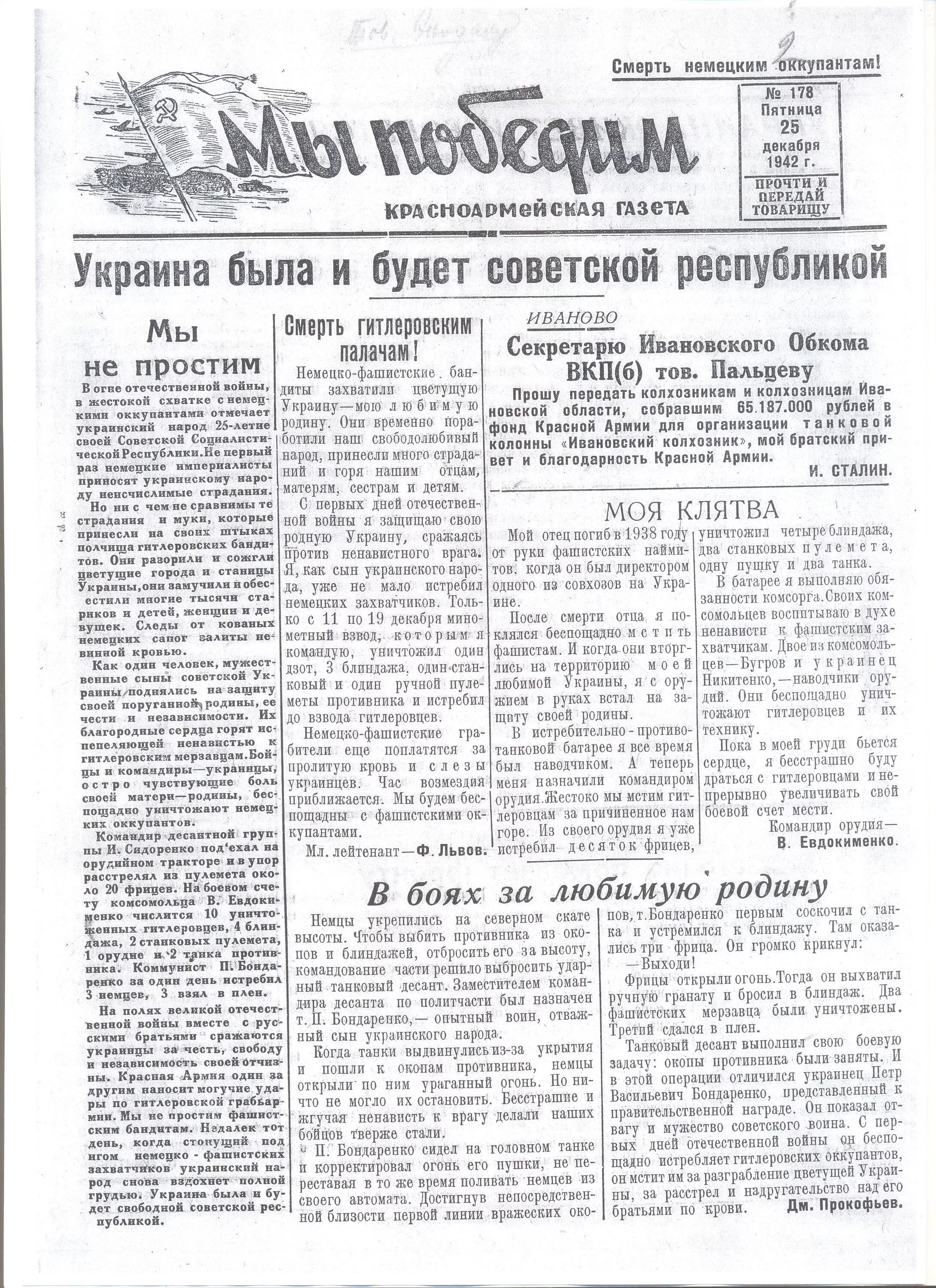 Газета времен великой отечественной. Газета про войну. Газета 1941 1945 года. Газета 1941 1945 года. Газеты военных лет.