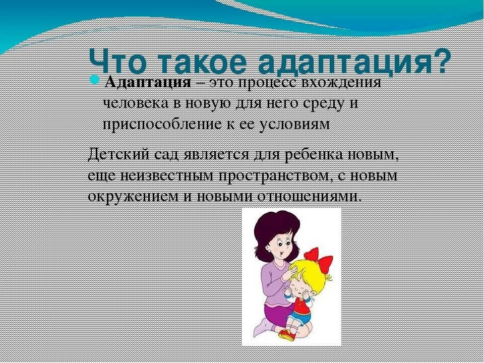 Адаптация детей к доу картинки. Адаптация в доу. Адаптация детей раннего возраста к детскому саду. Адаптация ребёнка в детском саду. Титульный лист адаптация ребенка в детском саду.