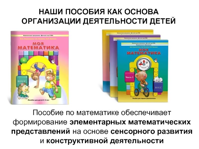 Развитие 2100. Математика для дошкольников детский сад 2100. школа 2100 программа для дошкольников. программа детский сад 2100. детский сад 2100 программа дошкольного образования.