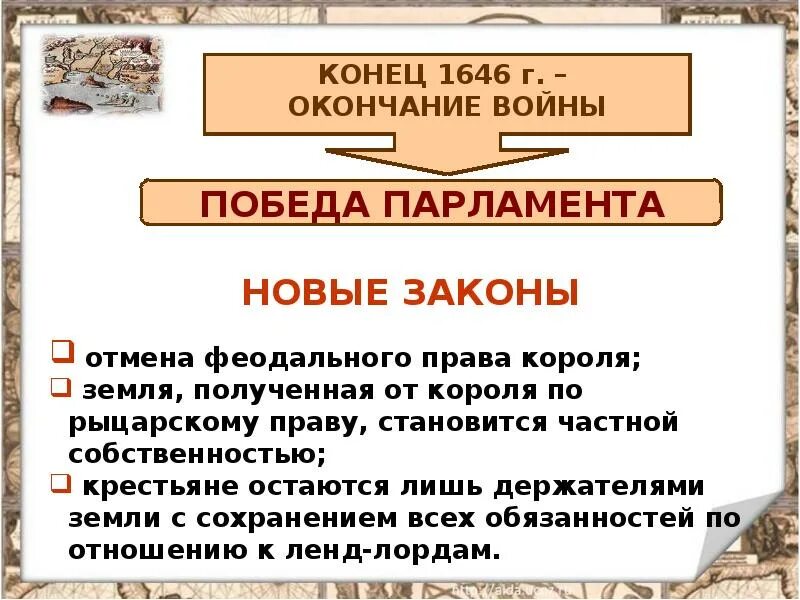 – сражение на марстонской пустоши. Объясните победу парламента над армией короля. Объясните победу парламента над армией короля. Конфликт короля и парламента английская революция. Объясните победу парламента над армией короля.