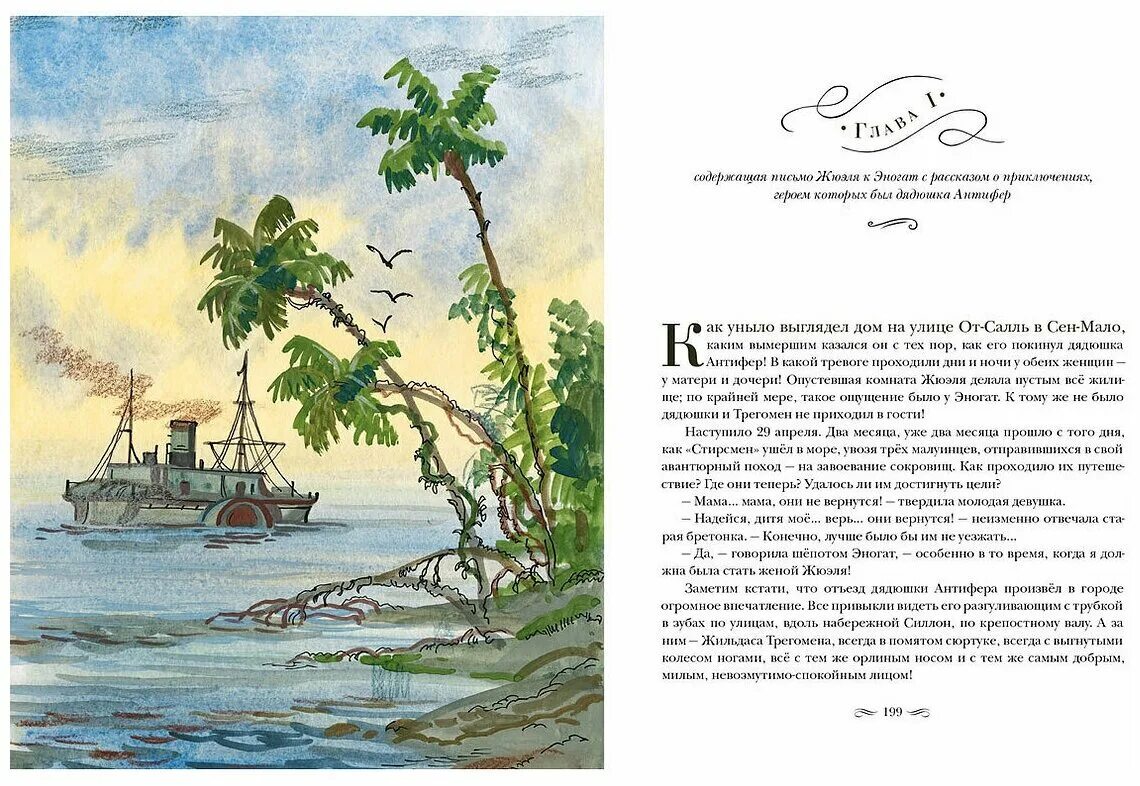 удивительные приключения дядюшки антифера жюль верн книга. удивительные приключения дядюшки. жюль верн удивительные приключения дядюшки антифера. удивительные приключения дядюшки. удивительные приключения дядюшки антифера книга.