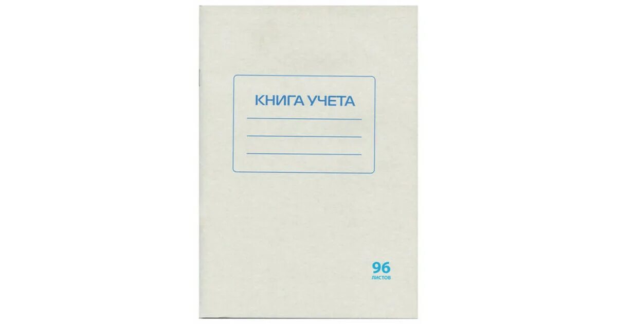 Книга учета в клетку. Книга учета а4 72л staff клетка офсет блок (10). Книга учета, 72 л., а4, 202х258 мм, клетка, картон, блок офсет, staff, Китай. Книга учета клетка 96л в клетку staff. Книга учета 96л а4 staff/клетка/130187.