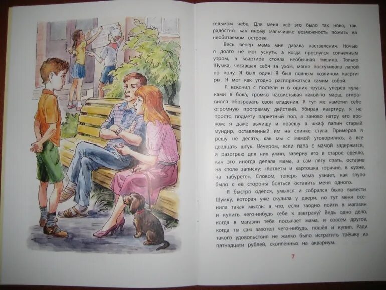 Сотник как я был самостоятельным распечатать. Сотник как я был самостоятельным. как я был самостоятельным картинки. книга как я был самостоятельным.