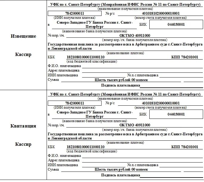 бланк оплаты госпошлины в суд за исковое заявление. реквизиты советского районного суда для оплаты госпошлины. бланк оплаты госпошлины в суд за исковое заявление. реквизиты 46 налоговой для оплаты госпошлины 2023 год. квитанция об оплате госпошлины в суд на развод.