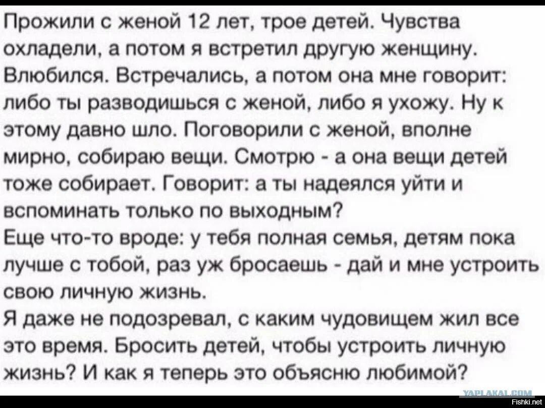 Жена чудовище прожили с женой. С каким чудовищем я жил все.это.время. Муж меня бросает с 2 детьми. Муж рассказывает жене что уходит а она говорит детей.