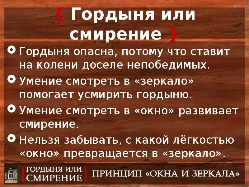 Гордыня. Кто такой гордыня. Гордыня и смирение. Гордыня в психологии. Гордыня в православии