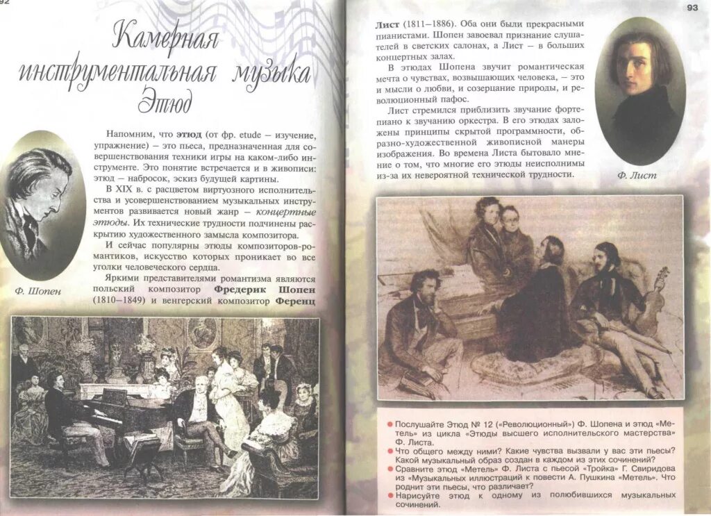 Какие чувства вызывает этюд метель. Этюд к музыкальному сочинению. этюд история возникновения. камерная музыка 7 класс. этюд к одному из полюбившихся музыкальных сочинений.