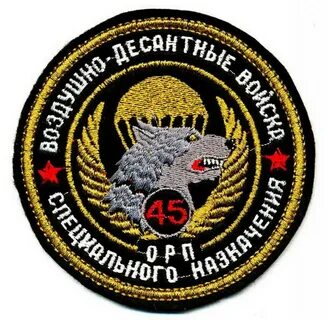 45 отдельный гвардейский