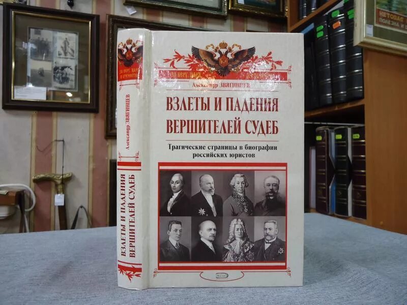 Книга российские юристы Автор Звягинцев. Яуза книги о гражданской.