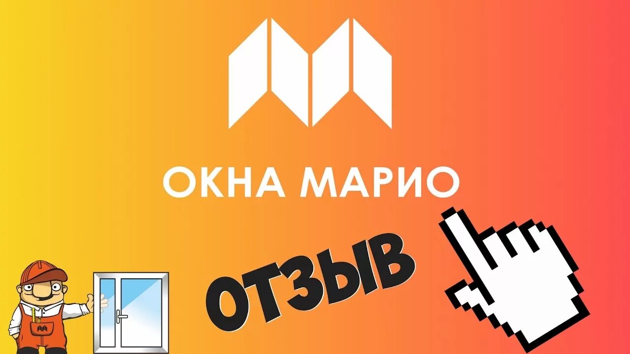 Марио стройматериалы. Фурманова, 103. Мастер марио екатеринбург. Мастер марио. Фурманова, 103.