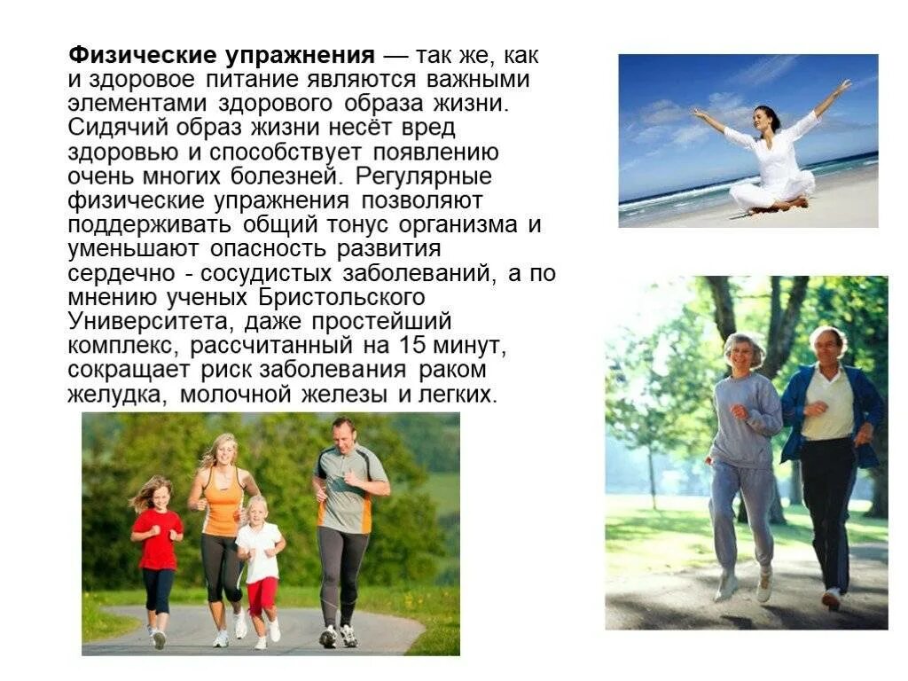 История образа жизни. Упражнения для здорового образа жизни. Положения здорового образа жизни. Комплекс упражнений для здорового образа жизни. Необходимость здорового образа жизни.