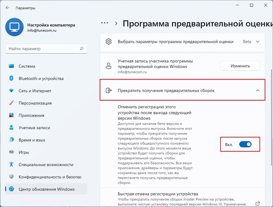 Программа предварительной оценки Windows 11. Как установить сборку Insider Preview 25284.1000. Срок действия виндовс 11 истекает как убрать. Срок действия сборки