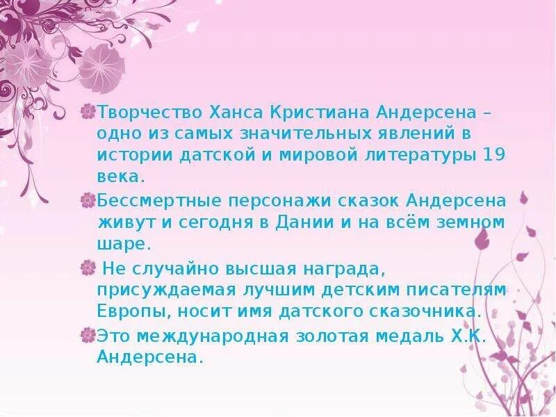 Интересные факты про андерсена. Ханс Кристиан Андерсен презентация 5 класс. Интересные факты о Андерсене. Факты о творчестве Андерсена. Интересные факты о г х Андерсена.