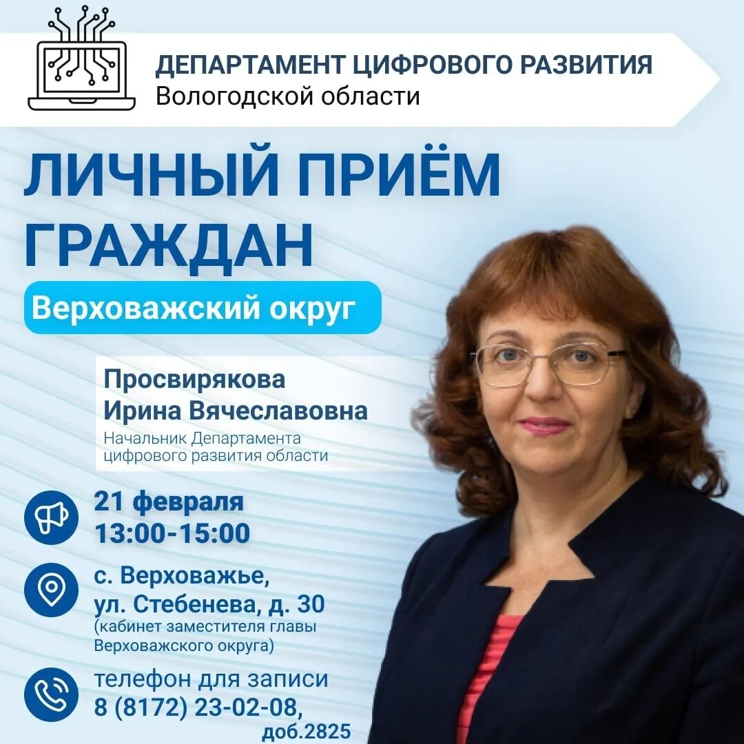Школа департамент цифрового развития анадырь. Школа 8 вологда физкультура. Департамент цифрового развития и связи еао. Сайт департамента цифрового развития вологодской. Департамент экономического развития.