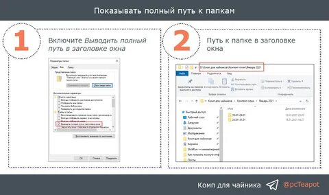 Путь к папке