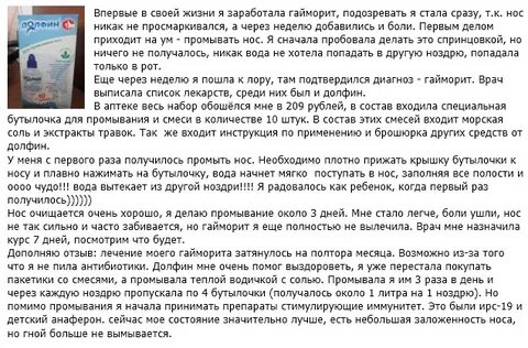 Инструкция промывания носа