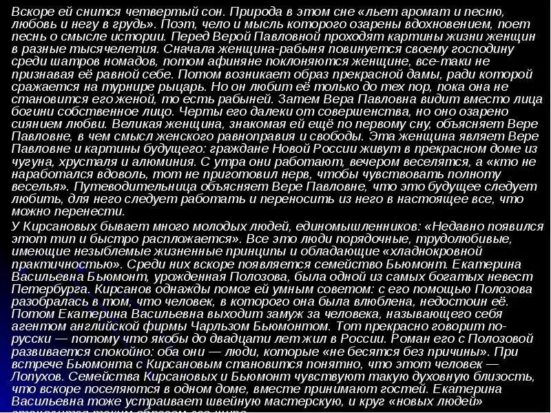 4 сон веры павловны краткое содержание. 4 сон веры павловны краткое содержание