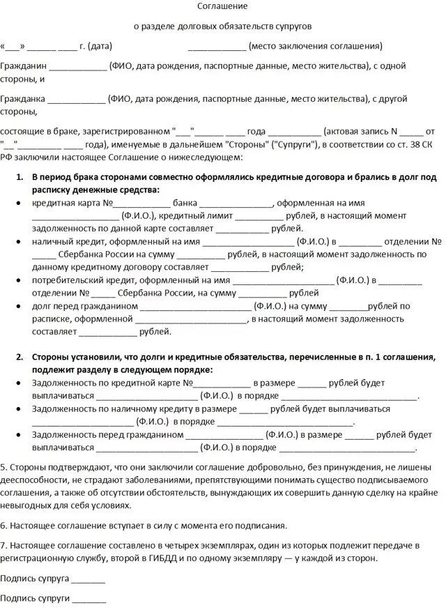 Обязательства супругов по кредиту. Мировое соглашение между супругами о разделе имущества образец. Соглашение о разделе имущества супругов образец 2015. Соглашение супругов о разделе имущества пример заполненного. Образец договора о разделе имущества между супругами образец 2022.