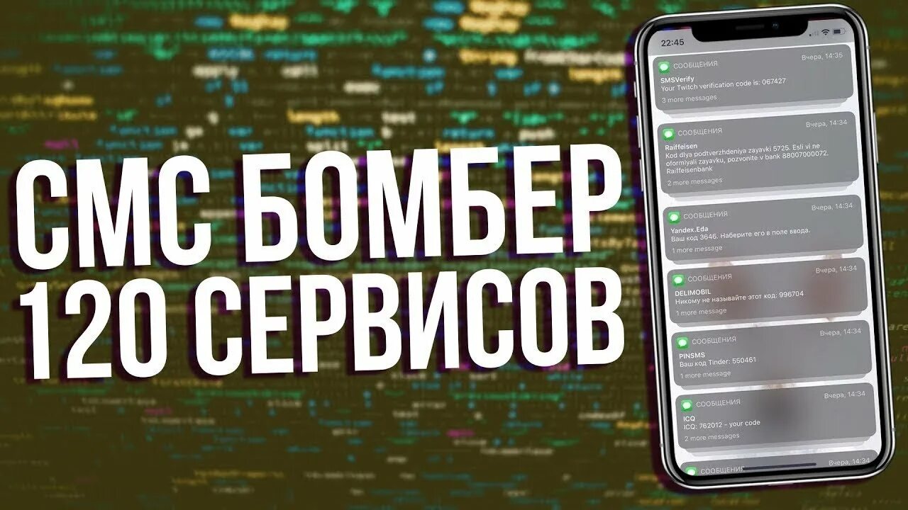 Бомбер смс. Лучшие смс бомберы. Бомбер спамер. Бомбер спам сообщений. Бесплатный спам бот на телефон