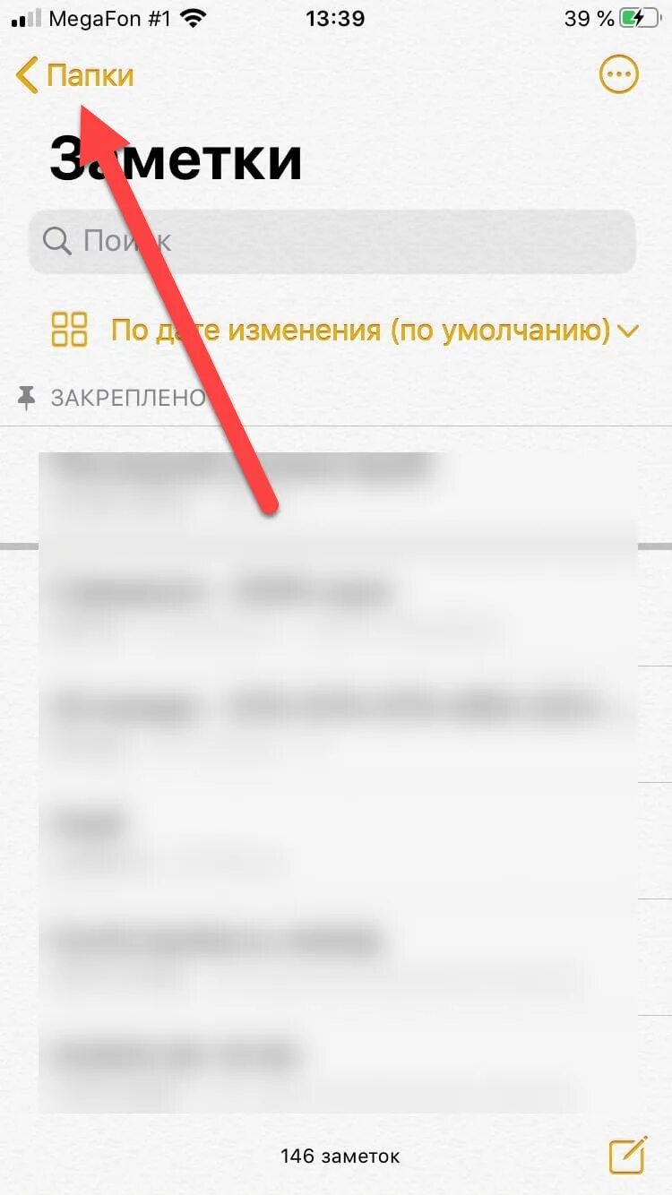 Удалил заметку на айфоне как восстановить. Недавно удаленные заметки. Как найти удаленные заметки. Восстановление удаленных заметок. Как вернуть удалённые заметки на айфоне.