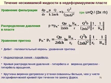 Уравнение несжимаемой жидкости