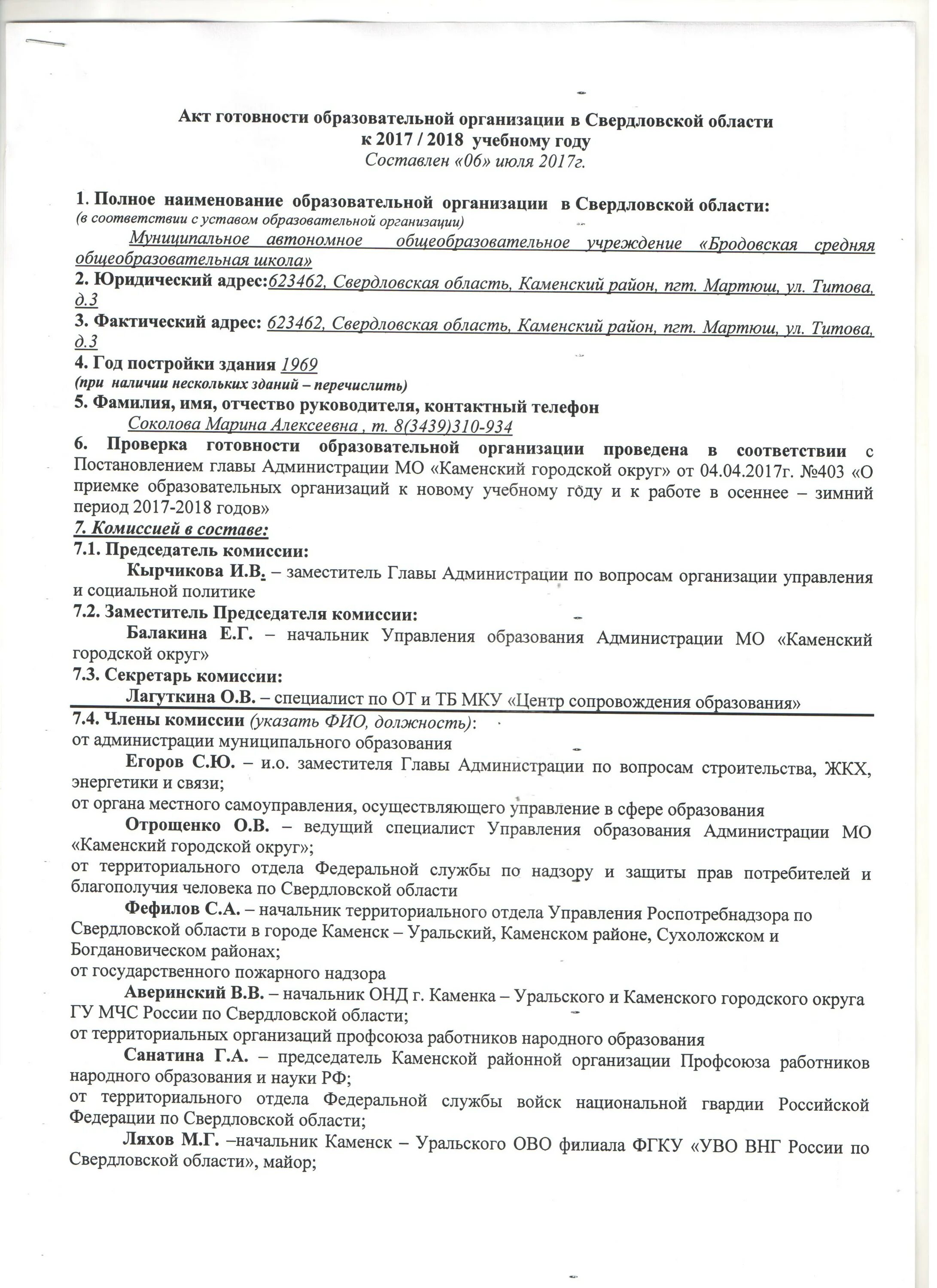 Акт пожарного надзора. Акт готовности школы. Отчет о готовности школы к новому учебному году. Акт готовности к новому учебному году частная школа. Акт готовности образовательной организации к новому учебному году.