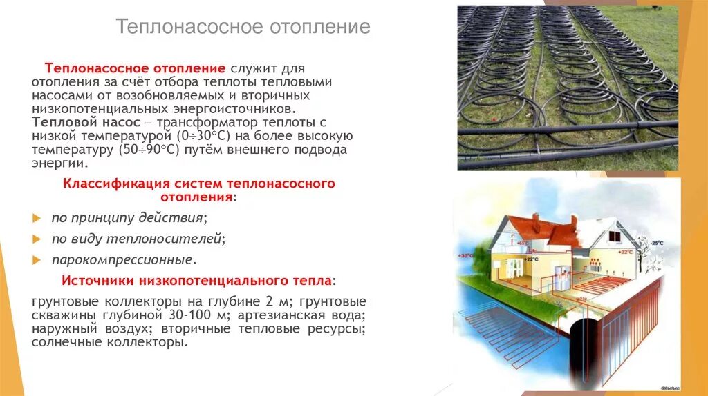 Что такое вторичная тепловая энергия. Теплоснабжение презентации. Системы теплоснабжения презентация. Презентация по теплоснабжению. Характеристика системы теплоснабжения.