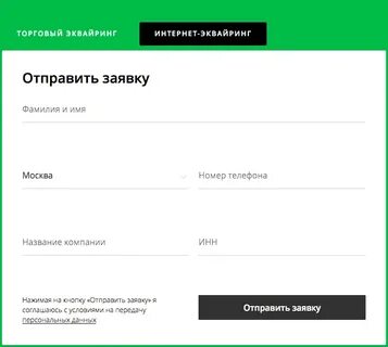 Условия эквайринга сбербанк тарифы