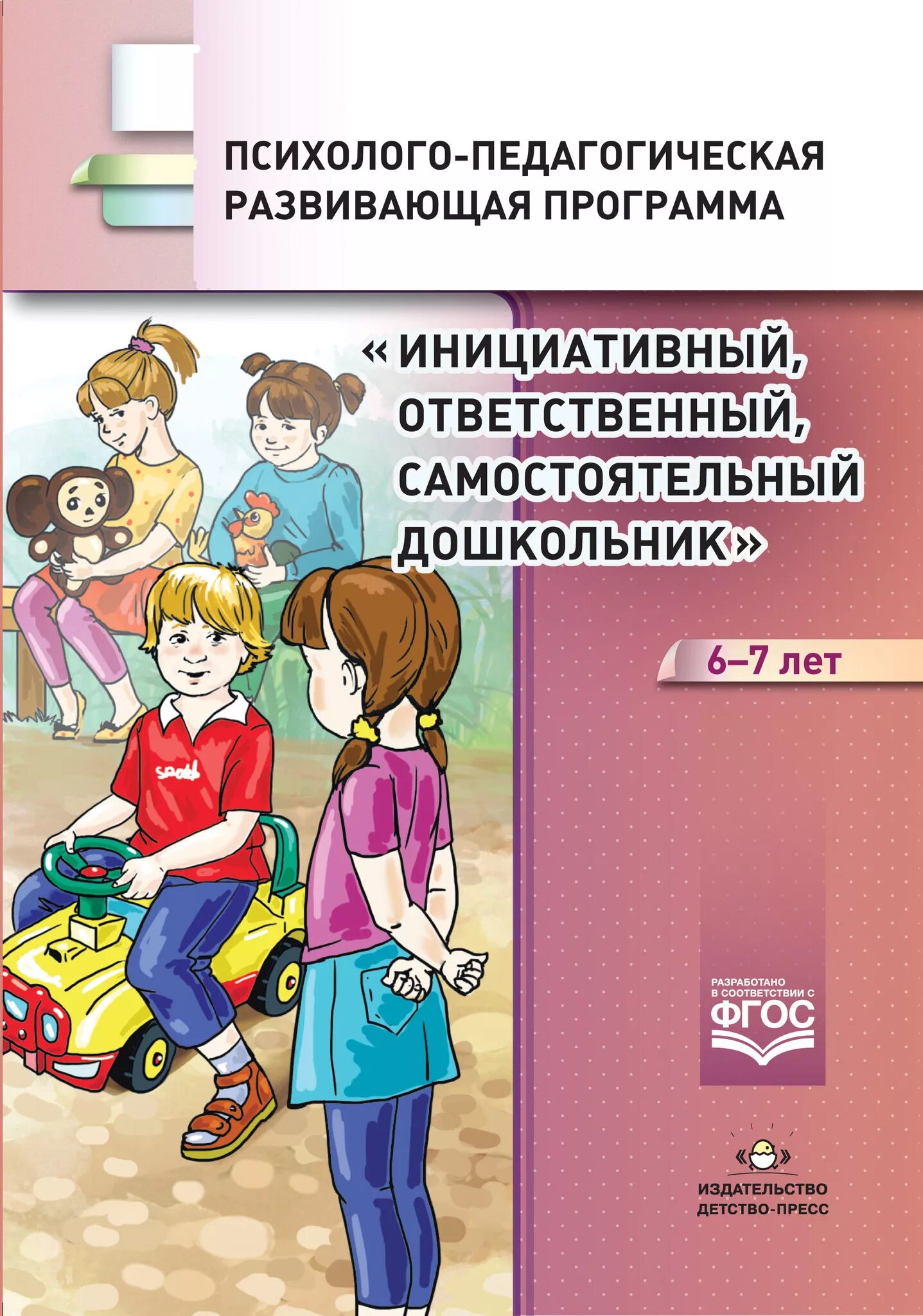 Цель образовательного мероприятия. Пед программа. Педагогическая программа. Пед программа. Программа педагогического мониторинга.