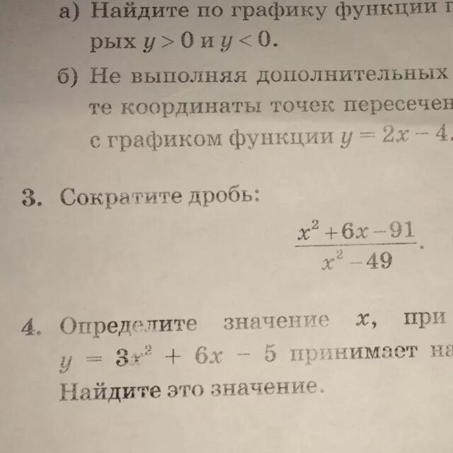 Сократите дробь 6x/2x2-6x. Сократить дробь x2-9/x2+3x. Сократите дробь x2-14x+49/49-x2. Сократите дробь х2+9х+14/х2-49.