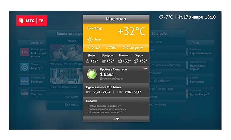 Код активации приставки мтс. Телепрограмма на сегодня. Переключение каналов мтс тв. Программа телепередач на сегодня. Таттелеком канал.