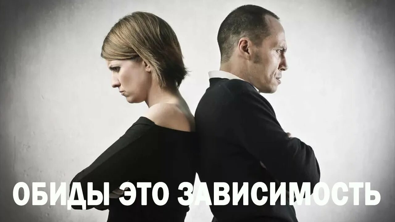Эти ссоры обиды