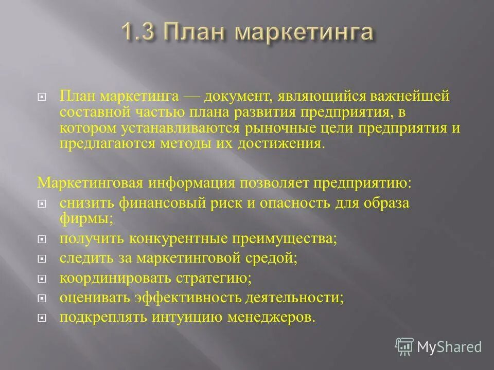 рыночная цель фирмы. каков план. рыночные цели предприятия. доклад на тему маркетинг 8 класс цель. последовательность целей организации.