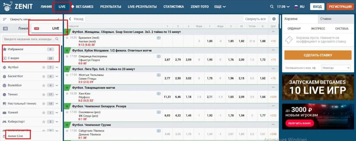 Процентные ставки на футбол на сегодня. БК Зенит лайв. Разделу БК 0704. БК Зенит линия с номерами событий. БК Зенит счет 7500 тысяч на счету.