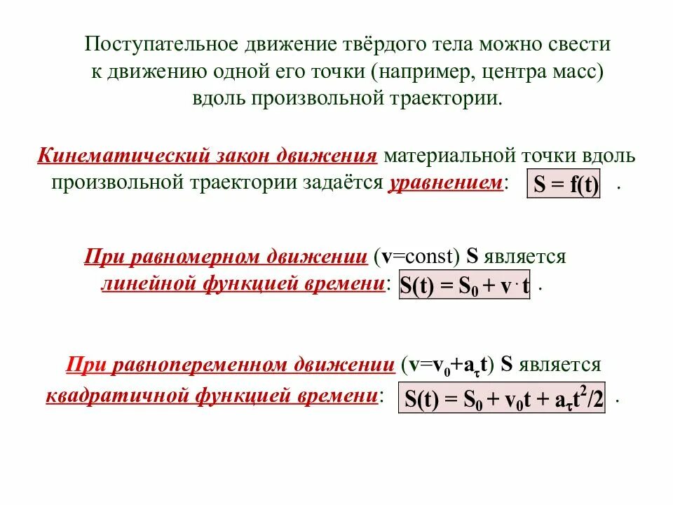 Уравнения поступательного движения тела