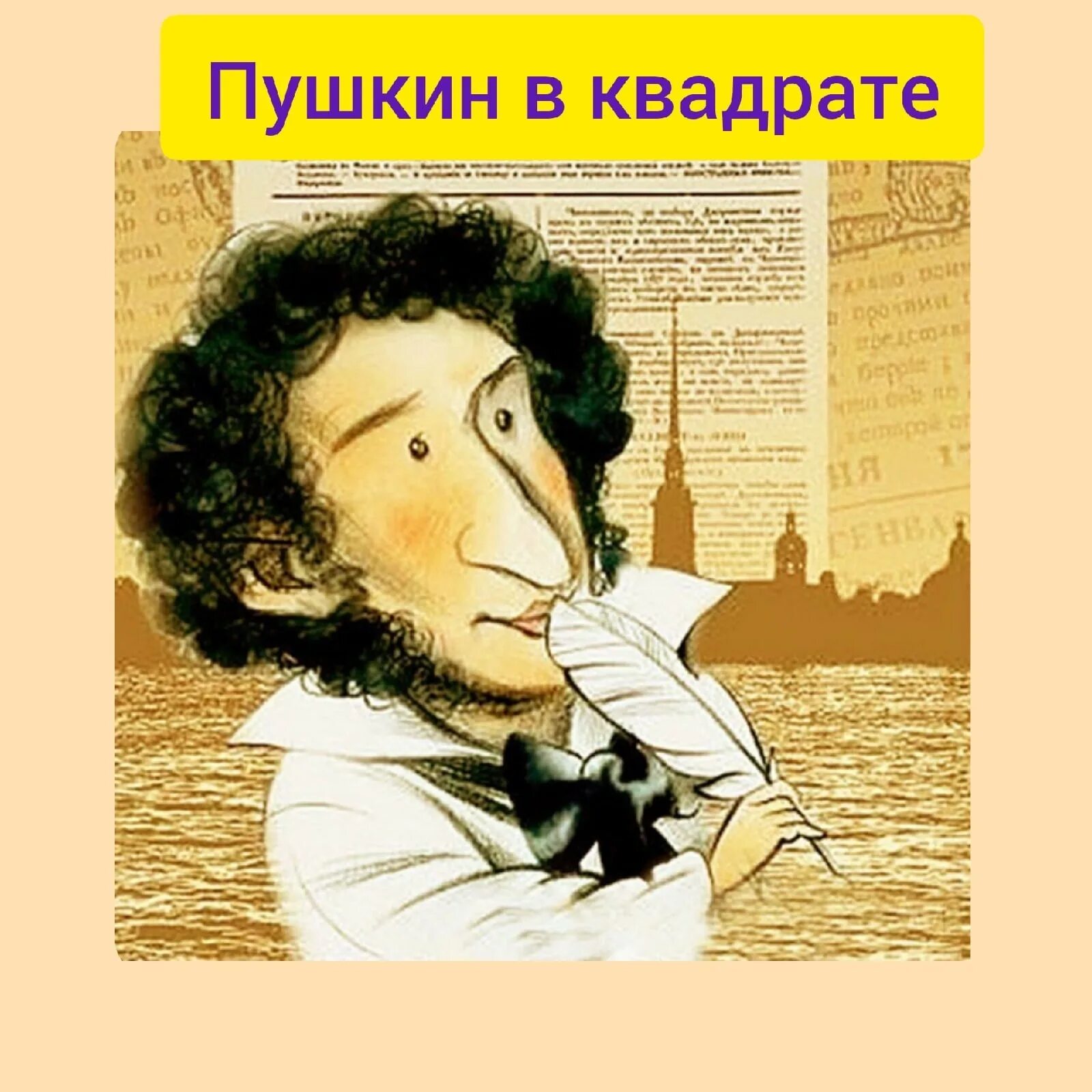 Пушкин грозит. Пушкин прикол. Пушкин смешной. Пушкин карикатура.