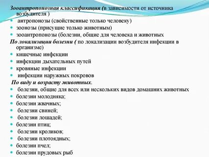 К антропозоонозным инфекциям относятся