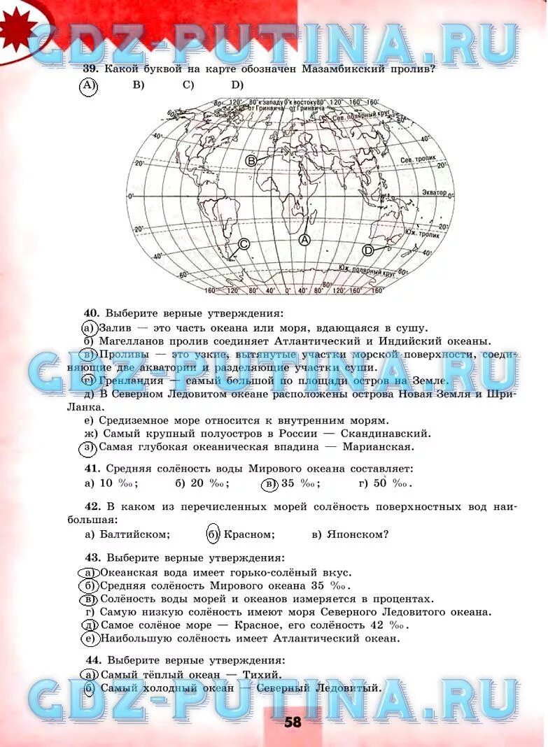 География стр 63. Тренажер география 5 6 классы. География тренажер 5-6 класс. Мой тренажёр география 5-6 классы. Задания для 5 класса по географии земля.